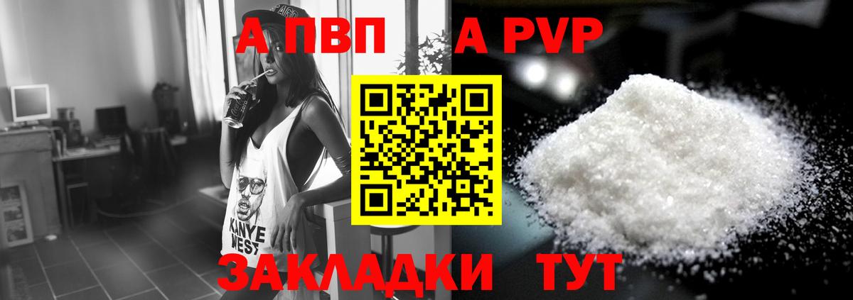 Элиста  APVP СК  Вход с VPN  Alpha-PVP Crystall 