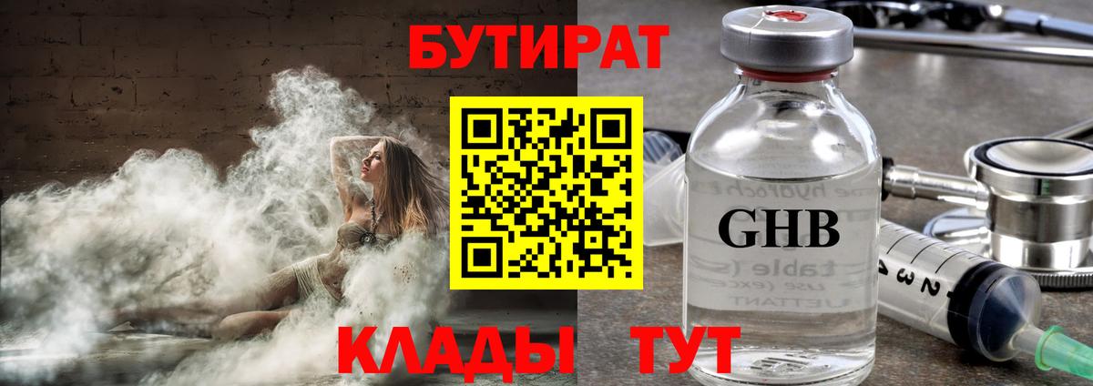 Элиста  Бутират GHB  БУТИРАТ  Вход с VPN 