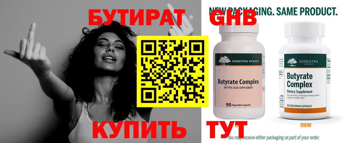 БУТИРАТ BDO Элиста