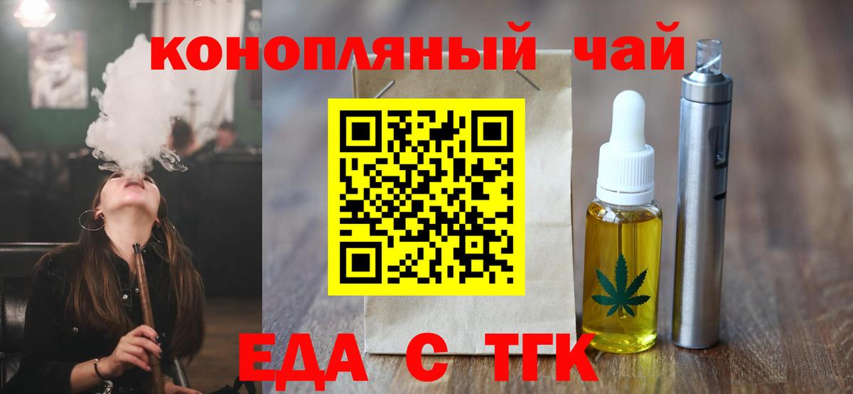 Элиста  Печенье с ТГК конопля  Вход с VPN 