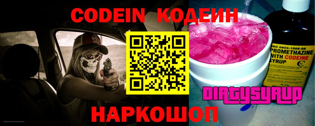 Кодеиновый сироп Lean Purple Drank  Кодеиновый сироп Lean напиток Lean (лин)  Вход с VPN  Элиста 