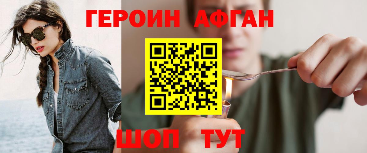 ГЕРОИН афганец Элиста